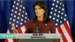 VOA连线:美驻联合国大使回应最新对朝制裁 VOA连线:美驻联合国大使回应最新对朝制裁
