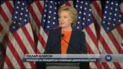Клінтон попередила Америку про "історичну помилку" з Трампом. Відео Клінтон попередила Америку про "історичну помилку" з Трампом. Відео