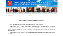 中国驻苏里南大使馆2020年9月17日发声明指责蓬佩奥挑拨中苏关系(中国驻苏里南大使馆网站截图)