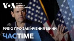 Заяви Рубіо про переговори, експертиза “чорних скриньок”. ЧАС-TIME Заяви Рубіо про переговори, експертиза “чорних скриньок”. ЧАС-TIME