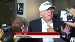 川普在美墨边境向拉美裔示好 川普在美墨边境向拉美裔示好