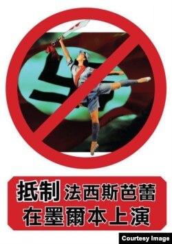 “澳洲价值守护联盟”抵制芭蕾舞剧《红色娘子军》的传单(陈用林提供给RFA)