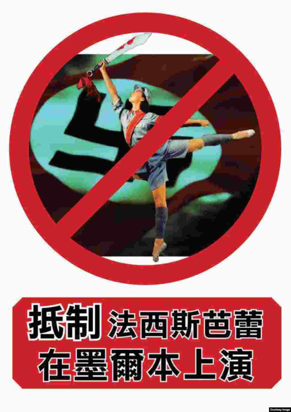 “澳洲价值守护联盟”抵制芭蕾舞剧《红色娘子军》的传单(陈用林提供给RFA)。 “澳洲价值守护联盟”成员张小刚告诉RFA,抗议书现在有1000来人签字, 维多利亚州州长回信说,他知道我们的反对意见,他已经把这个意见转达给墨尔本艺术中心。张小刚认为这是敷衍,推脱责任。