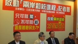台湾统派团体建议两岸考虑三民主义统一中国的方案 台湾统派团体建议两岸考虑三民主义统一中国的方案