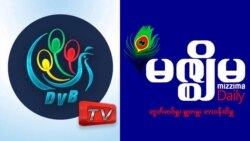 မြိတ်မြို့ သတင်းထောက်နှစ်ဦးကို ထောင်ဒဏ် ၂ နှစ်စီချမှတ် မြိတ်မြို့ သတင်းထောက်နှစ်ဦးကို ထောင်ဒဏ် ၂ နှစ်စီချမှတ်