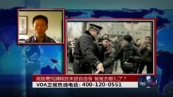 时事大家谈:高智晟刑满释放未获自由身,爸爸去哪儿了? 时事大家谈:高智晟刑满释放未获自由身,爸爸去哪儿了?
