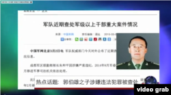 郭正钢涉嫌违法犯罪被查处(视频截图)