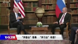 焦点对话:“拜普会”落幕 “拜习会”有谱? 焦点对话:“拜普会”落幕 “拜习会”有谱?