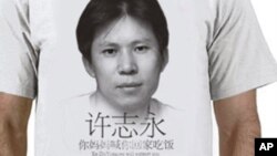 许志永的支持者制作的T衫:许志永,你妈妈喊你回家吃饭