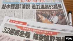 台湾媒体2016年11月15日报道台湾退役将领出席中国官方活动(美国之音张永泰拍摄)