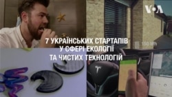 7 українських стартапів у сфері екології та чистих технологій. Відео 7 українських стартапів у сфері екології та чистих технологій. Відео