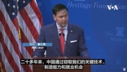 尽管受到中国制裁,鲁比奥有信心以国务卿身份与北京接触 尽管受到中国制裁,鲁比奥有信心以国务卿身份与北京接触