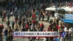 成千上万中国民工乘火车回家过年 成千上万中国民工乘火车回家过年