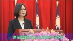 台湾总统蔡英文28号在一个军方活动上讲话 台湾总统蔡英文28号在一个军方活动上讲话