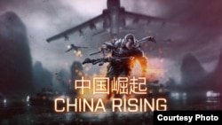 中国当局封杀游戏《战地风云4:中国崛起》(图片来自: Electronic Arts)