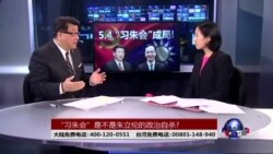 海峡论谈:“习朱会”是不是朱立伦的政治自杀? 海峡论谈:“习朱会”是不是朱立伦的政治自杀?