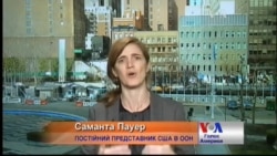 Поки Крим "російський", санкції лишатимуться - посол США в ООН. Відео Поки Крим "російський", санкції лишатимуться - посол США в ООН. Відео