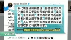 VOA连线(黄耀毅):并非针对中国,川普打算对其他国家也实施投资限制 VOA连线(黄耀毅):并非针对中国,川普打算对其他国家也实施投资限制