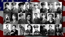 使命与荣耀:活动人士为华裔二战老兵争取国会奖章 使命与荣耀:活动人士为华裔二战老兵争取国会奖章