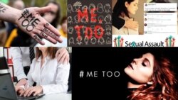 #MeToo လှုပ်ရှားမှု နဲ့ နိုင်ငံတကာ အမျိုးသမီးများနေ့ #MeToo လှုပ်ရှားမှု နဲ့ နိုင်ငံတကာ အမျိုးသမီးများနေ့