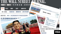 华尔街日报和路透通讯社中文网解禁 陈光标欲收购纽约时报