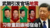 香港风云:武肺引发官场地震 习帝重蹈崇祯宿命?