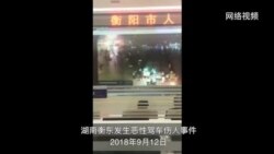 湖南衡东驾车撞人事件11死44伤 湖南衡东驾车撞人事件11死44伤