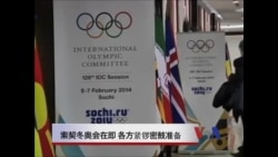 冬奥会在即,各方紧锣密鼓准备 冬奥会在即,各方紧锣密鼓准备
