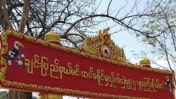 မင်းတပ်အခြေအနေ အထူးစိုးရိမ်ကြောင်း ပြင်သစ်သံရုံး ထုတ်ပြန် မင်းတပ်အခြေအနေ အထူးစိုးရိမ်ကြောင်း ပြင်သစ်သံရုံး ထုတ်ပြန်