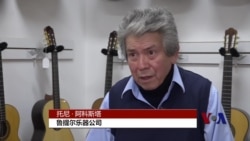 弗拉明戈吉他背后的纽约艺术家 弗拉明戈吉他背后的纽约艺术家
