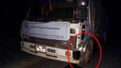 WFP ရိက္ခာထောက်ပံ့ရေးယာဉ်တန်း ဆမီးမြို့အနီး ပစ်ခတ်ခံရ WFP ရိက္ခာထောက်ပံ့ရေးယာဉ်တန်း ဆမီးမြို့အနီး ပစ်ခတ်ခံရ