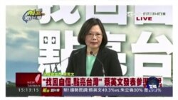时事大家谈:蔡英文拼2016,如何搅动两岸关系? 时事大家谈:蔡英文拼2016,如何搅动两岸关系?