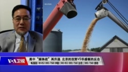 时事大家谈:美中“媒体战”再升温,北京的攻势VS华盛顿的反击 时事大家谈:美中“媒体战”再升温,北京的攻势VS华盛顿的反击