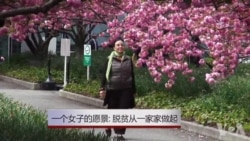 一个女子的愿景:脱贫从一家家做起 一个女子的愿景:脱贫从一家家做起