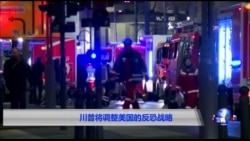 川普将调整美国的反恐战略 川普将调整美国的反恐战略