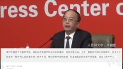 中共官媒更正19大记者会虚构记录 中共官媒更正19大记者会虚构记录