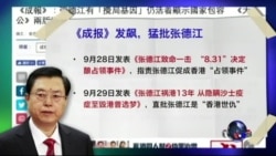 焦点对话:中纪委暗挺《成报》,北京对港政策将变? 焦点对话:中纪委暗挺《成报》,北京对港政策将变?