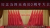 中国国家主席习近平在北京人民大会堂举行的“五四”百年纪念仪式上发表讲话。(2019年4月30日)