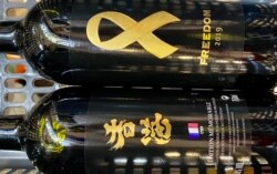 阿布泰独家售卖的红酒,贴上香港加油及象征自由的黄丝带标贴 (美国之音/汤惠芸)