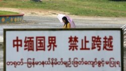 ယူနန်-မြန်မာနယ်စပ် ၂ လပိတ်မယ်လို့ ယူနန်ပြည်နယ်အစိုးရ ကြေညာ ယူနန်-မြန်မာနယ်စပ် ၂ လပိတ်မယ်လို့ ယူနန်ပြည်နယ်အစိုးရ ကြေညာ