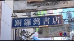 又一香港禁书商失踪 又一香港禁书商失踪