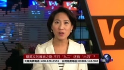 海峡论谈:蔡英文的难言之隐 不只“九二”还有“六四”? 海峡论谈:蔡英文的难言之隐 不只“九二”还有“六四”?