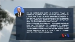 Речник МВФ: міністерство фінансів має зберегти свою вирішальну роль у формуванні фінансової політики України. Відео Речник МВФ: міністерство фінансів має зберегти свою вирішальну роль у формуванні фінансової політики України. Відео