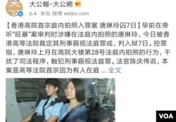 中国微博转载有关唐琳玲刑事藐视法庭罪名成立的报道。(截图由被访者提供)