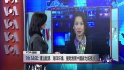 VOA连线:美中第七轮战略与经济对话下周举行;国务院:扩大美中合作 对分歧不会视而不见 VOA连线:美中第七轮战略与经济对话下周举行;国务院:扩大美中合作 对分歧不会视而不见