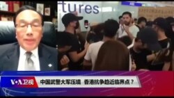 时事大家谈:示威者血溅街头,港警镇压突然加强意味着什么? 时事大家谈:示威者血溅街头,港警镇压突然加强意味着什么?