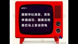 火墙内外: 新华央视摆乌龙 “官谣”更比“民谣”凶 火墙内外: 新华央视摆乌龙 “官谣”更比“民谣”凶