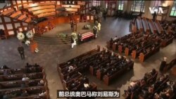 民权领袖刘易斯众议员的葬礼在亚特兰大举行 民权领袖刘易斯众议员的葬礼在亚特兰大举行