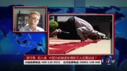 时事大家谈:禁守斋, 拒入境, 中国为新疆紧张情势灭火还是加油? 时事大家谈:禁守斋, 拒入境, 中国为新疆紧张情势灭火还是加油?