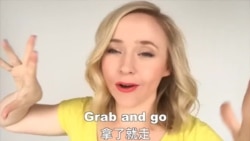 OMG!美语 Grab And Go! OMG!美语 Grab And Go!